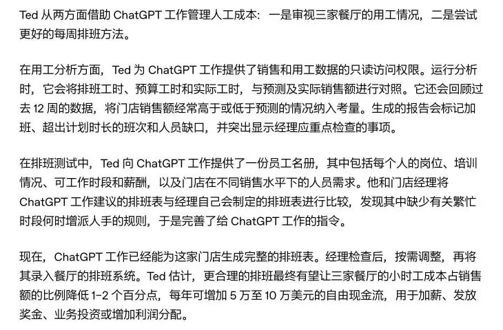 OpenAI 案例排班段原文